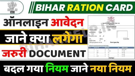 Bihar Ration Card Apply Documents RTPS Counter स लकर ऑनलइन