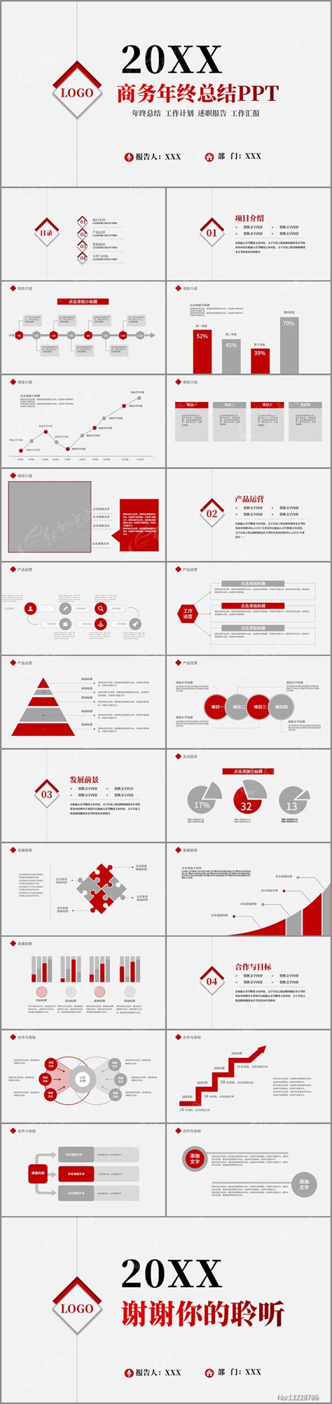 简约年终总结工作汇报新年计划ppt下载红动中国