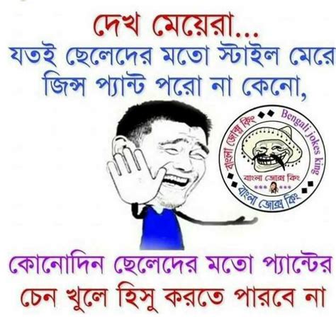 19++ Funny Memes On Love In Bengali - Factory Memes