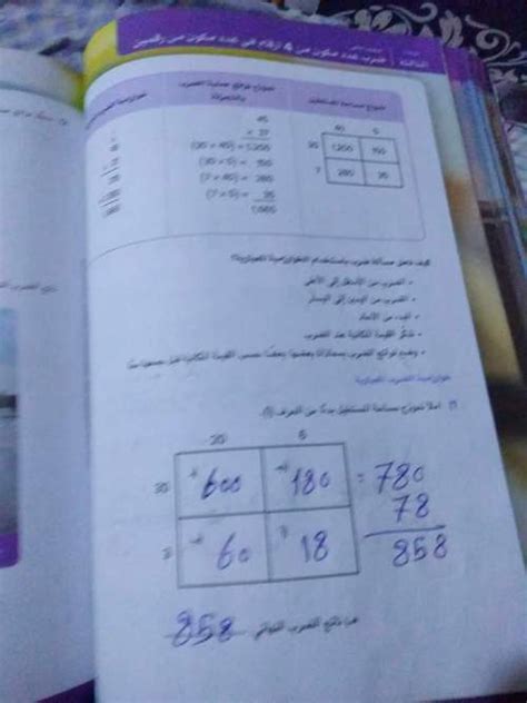 حل تدريبات الوحدة الثالثة من الكتاب المدرسي مدرس اول