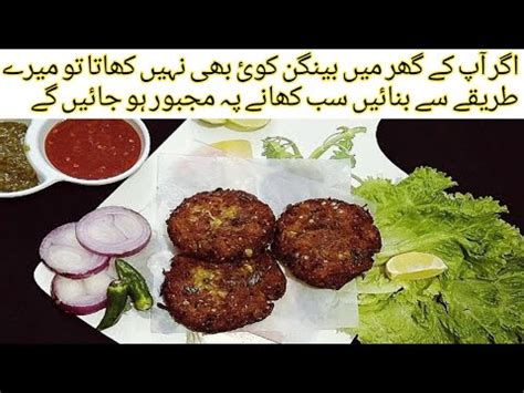 Baingan Ke Kabab Recipe By KitchenwithNabilaAmanat How To Make Brinjal