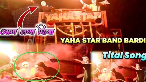 Yaha Star Band Bardi New 💀💀tital 👽song जोकर ☠️गेग के🤡 साथ🔥आग🔥