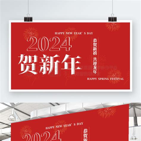 2024龙年国潮风年会跨年展板1矢量图免费下载psd格式4760像素编号69321211 千图网