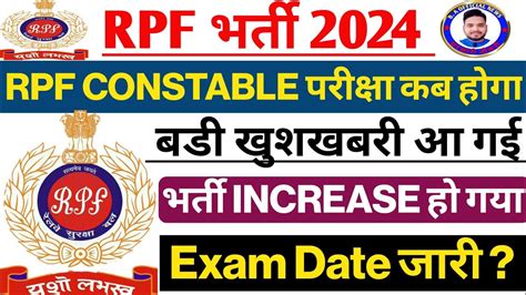 RPF Exam Date 2024 RPF Constable Exam Date 2024 RPF Exam Kab Hoga