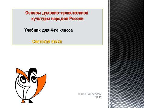 Основы духовно-нравственной культуры народов России. 5 класс ...