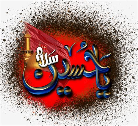 Salam Ya Hussain Ya Hussain Muharam Art Muharram Png Transparent