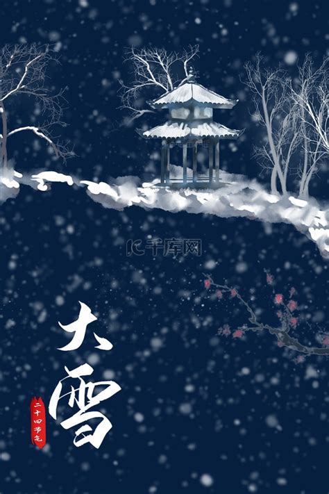 大雪节气系列手绘雪景素材图片免费下载 千库网