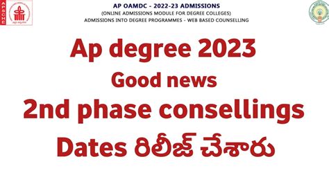 AP DEGREE 2023 OAMDC 2nd Second Phase Conselling Dates Ap Degree Latest