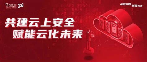 赋能云化未来！天融信4款产品入围中国信通院《云原生产品目录》防护客户容器