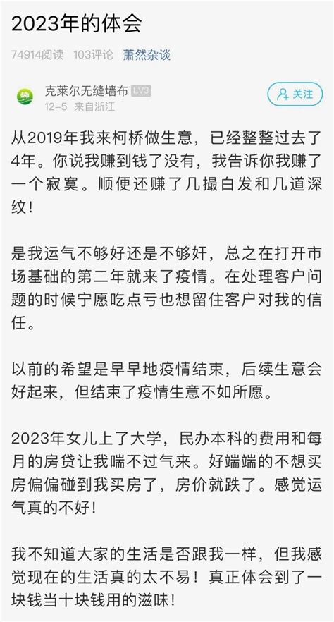 萧山网友：做生意4年，赚了个寂寞，女儿学费和房贷让我喘不过气 财经头条