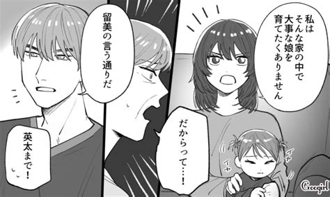 【スカッと漫画】私だけに厳しい義母が「同居したい」と言ってきたので、撃退しました【第5話】 女子力アップcafe Googirl