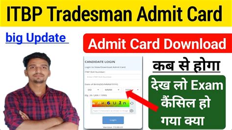 ITBP Tradesman Admit Card itbp tradesman admit Card Download कब स