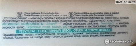 Тоник-баланс Белита для жирной кожи головы - «А тоник-то работает ...