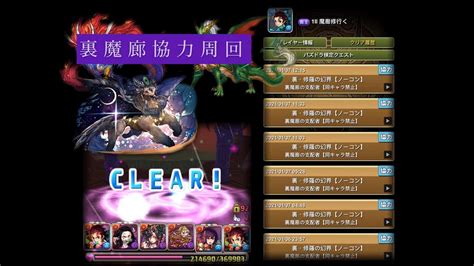 パズドラ最難関ダンジョン 裏魔廊の支配者 竈門炭治郎 協力周回 パズドラ動画まとめ