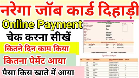 How To Check Nrega Payment Status Job Card List Kaise Dekhe Mgnrega Job