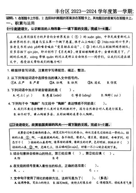 北京市丰台区2023 2024学年六年级上学期期末语文试卷（图片版 无答案） 21世纪教育网