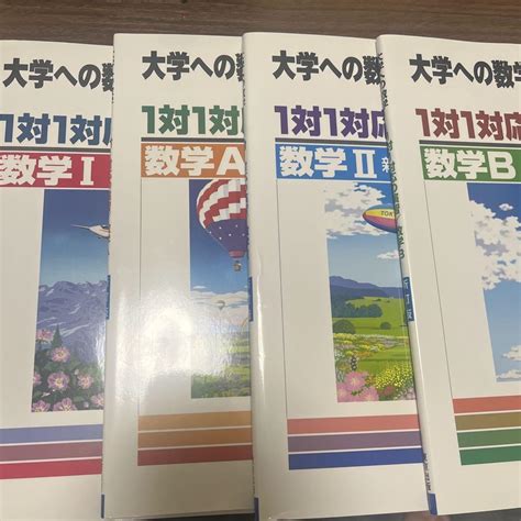 1対1対応の演習数学Ⅰ 数学ii 数学a 数学b 4冊セット メルカリ