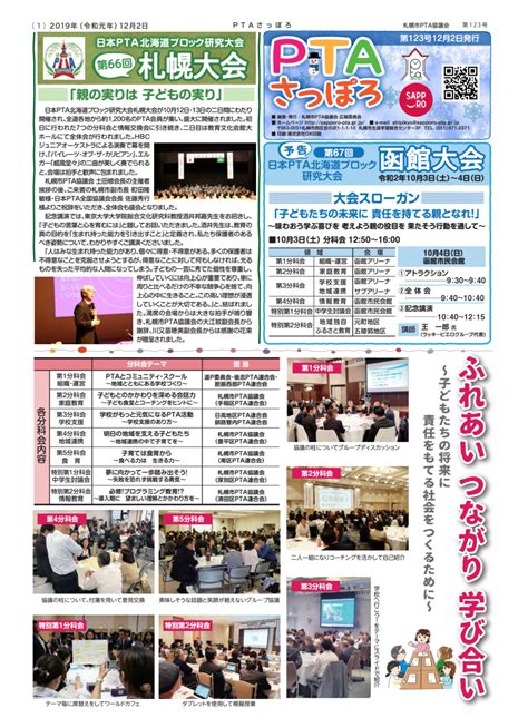 広報紙「ptaさっぽろ第123号」発行 札幌市pta協議会