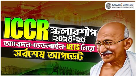 ICCR Scholarship 2024 25 ICCR সকলরশপ নতন ডডলইন ২০২৪ ICCR