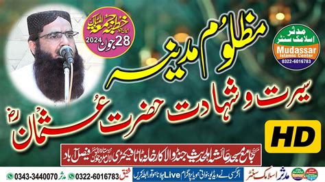 Molana Amanat Ur Rehman Usmani Topic Shahadat Hazrat Usman 28 06 2024