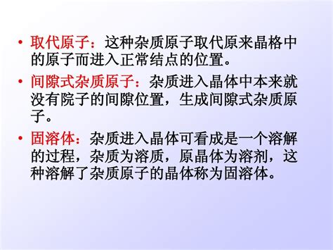 无机材料科学基础 第四章 晶体结构缺陷word文档在线阅读与下载无忧文档