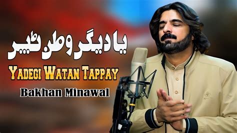 Yadegi Watan Tappay Bakhan Minawal Pashto New Song Tappy Hd