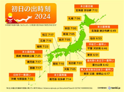 2024年「初日の出」 太平洋側を中心に期待大 風が強く 寒さ対策は万全に気象予報士 吉田 友海 2023年12月30日 日本気象協会