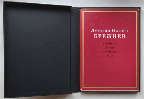 Леонид Ильич Брежнев: Страницы жизни - страницы эпохи. М., 1976 ...