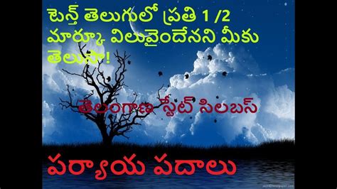 Paryaya Padalu Telugu St Paper Part B Youtube