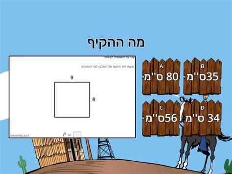 שטח והיקיף מאת אלעד ד2 חידון