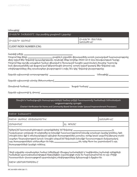 Form Mc604 Mdv Arm Fill Out Sign Online And Download Printable Pdf California Armenian