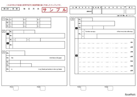 【高校受験2022】北海道立高入試、解答用紙サンプル公表 1枚目の写真・画像 | リセマム