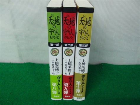 Yahooオークション 天と地の守り人 軽装版全3巻セット 上橋菜穂子