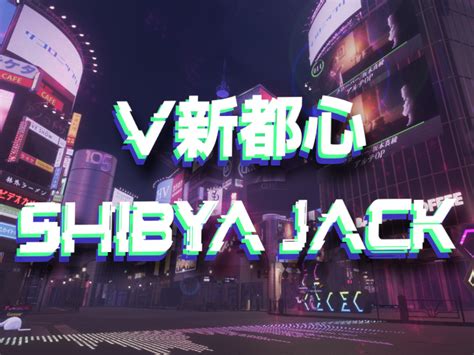 渋谷のワールド一覧 Vrchatの世界 β