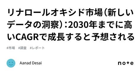 リナロールオキシド市場（新しいデータの洞察）：2030年までに高いcagrで成長すると予想される｜aanad Desai