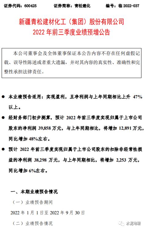 青松建化前三季度净利润预增约48水泥投资价格