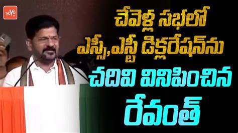 Congress Party SC ST Declaration Full Report By Revanth Reddy