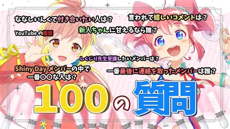 ぶいらび 【100の質問】ngなし！？赤裸々に ひらさき が答える！【季咲あんこ 飛良ひかり ななしいんく】