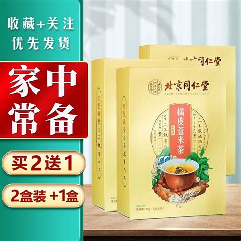 Beijing Tongrentang Red Bean Barley Tea To Reduce Swelling Dispel