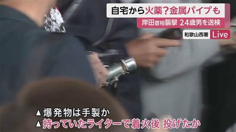 家族「定職就かず家に閉じこもる生活続いていた」 岸田首相襲撃の男宅から火薬？金属製パイプも｜fnnプライムオンライン