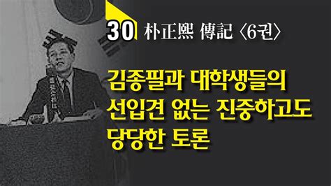 읽어주는 박정희 이야기 다시 커지는 대학생들의 목소리 Youtube