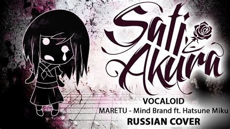 Vocaloid RUS Mind Brand Cover By Sati Akura YouTube Music