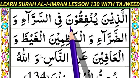 Para 04 Lesson 130 Surah Al I Imran Reading Quran Online Quran