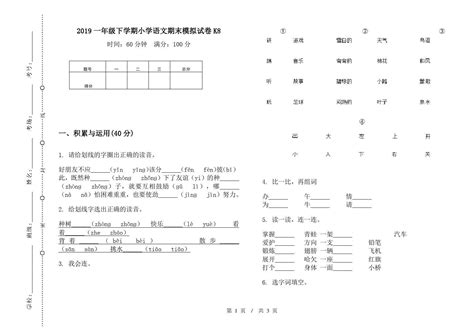 2019一年级下学期小学语文期末模拟试卷k8word文档在线阅读与下载无忧文档