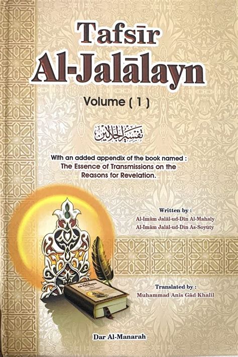 Tafsir Al Jalalayn Unknown Author Amazon Books