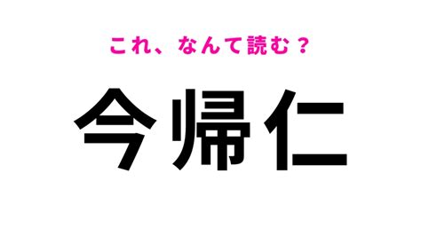 「今帰仁」はなんて読む？沖縄県の難読地名！ Ray レイ