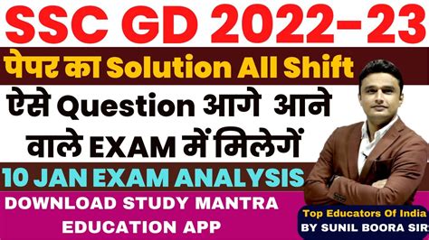 Ssc Gd Exam Analysis 2023 Ssc Gd 10 Jan All Shift Paper Analysis