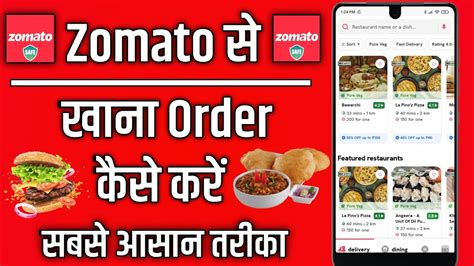 Zomato Se Order Kaise Karte Hain How To Order In Zomato Youtube