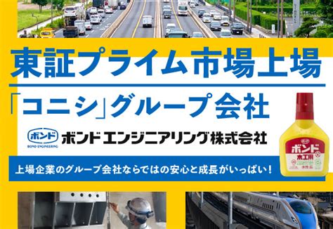 ボンドエンジニアリング株式会社の求人情報 土木・建築施工管理 ｜【リクナビnext】で転職！