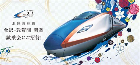 北陸新幹線 金沢～敦賀間の開業前に試乗会を開催 募集人数は合計2000名！ 2023年12月12日 エキサイトニュース